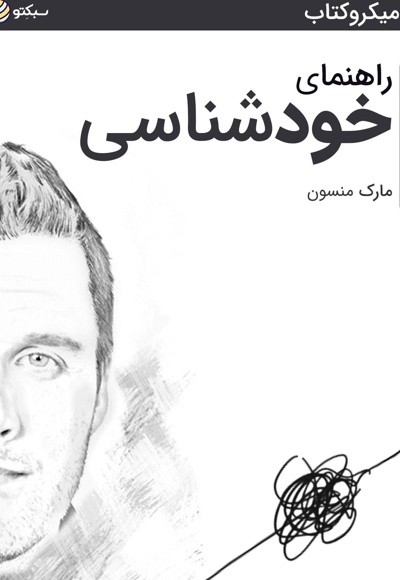 راهنمای خودشناسی